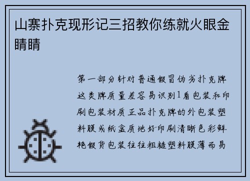山寨扑克现形记三招教你练就火眼金睛睛