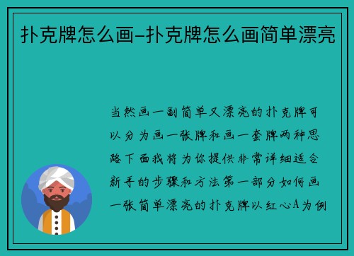 扑克牌怎么画-扑克牌怎么画简单漂亮