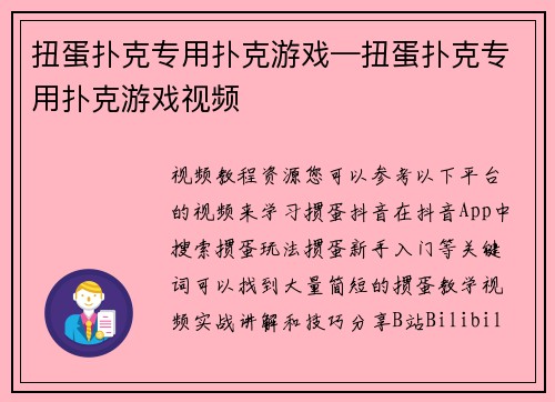 扭蛋扑克专用扑克游戏—扭蛋扑克专用扑克游戏视频
